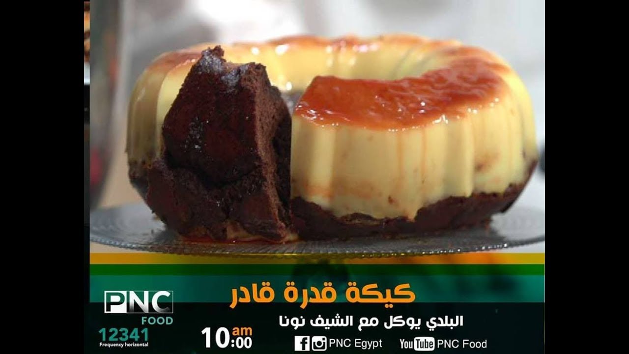 كيكه قدره قادر وكعب الغزال ملبن وعجوه والقرص الطريه | البلدي يوكل | الشيف نونا | pnc food