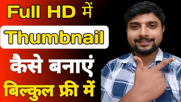 Mere jaisa thumbnail kaise bnaye | Manoj dey jaisa thumbnail kaise banaye @ManojDey