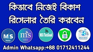 কিভাবে নিজেই বিকাশ রিসেলার তৈরি করবেন! সরাসরি এডমিনের সাথে ব্যবসা করুন whatsapp:+88 01712411244 screenshot 4