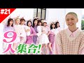 【エビ中特設Ch】新メンバー初ライブへの道!全盛りMIX #21