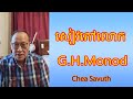 សៀវភៅលោក G.H.Monod | Mr. Chea Savuth