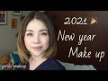 【新年メイク2021❗️】New year makeup 2021【アラフィフ・50代】YORIKO makeup