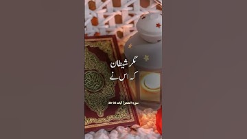 Surah Al-Hijr ( سورة الحجر)
