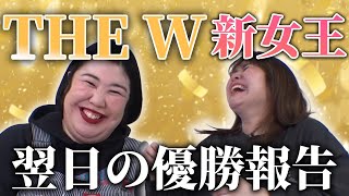 【動画版】本編#35　THE W優勝翌日の紅しょうがの声を緊急収録！【紅しょうがは好きズキ！】