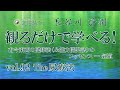 観るだけで学べる！ 古今東西の健康法（＆能力開発法）のエッセンス────氣道 vol.92