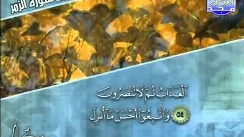 القارىْ عبدالله عواد الجهني ما تيسر من سورة الزمر