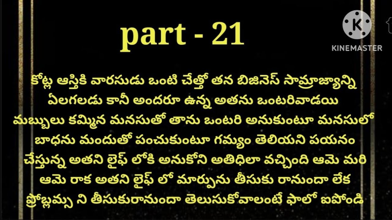 💞చెలీ నీవెవరో 💞part-21💞హార్ట్ టచింగ్ రొమాంటిక్ స్టోరీ💞