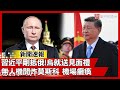 中俄關係