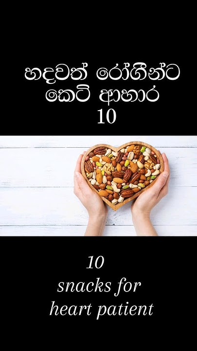 10-healthy-snacks-for-heart-patient-heartattack-snacksforheart