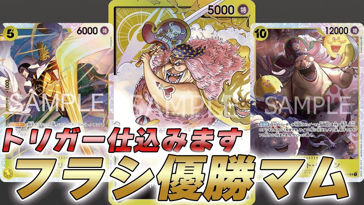 【ワンピカ対戦】5ボルサによってトリガー仕込みが凶悪に！？フラシ優勝した黄リンリンで対戦してみた件【ワンピースカード/ワンピカード】