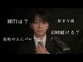 新卒社会人［ASMR］久しぶりの質問コーナー。