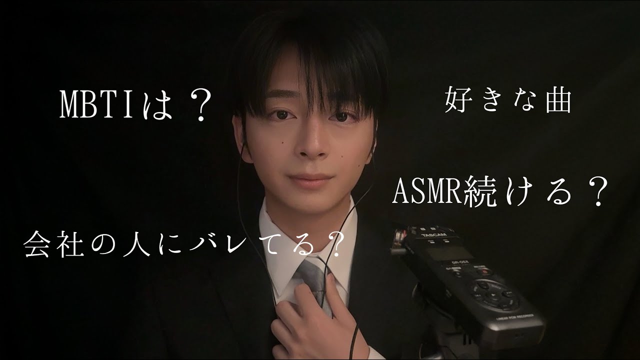 新卒社会人［ASMR］久しぶりの質問コーナー。