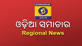 Morning News @8AM || 11 th May 2024 || Regional News Odia || ଓଡ଼ିଆ ସମାଚାର