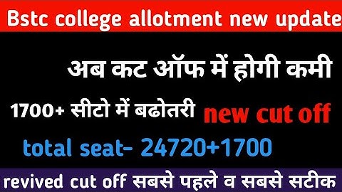 BSTC College Allotment 2022/BSTC First List Kab Aaegi 2022/Bstc First List Allotment Letter 2022 Kab