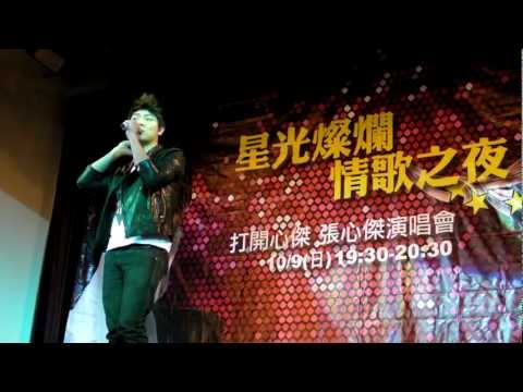 20111009 星光燦爛情歌之夜 - 張心傑：愛了就沉淪