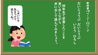 小５国語（東京書籍）だいじょうぶだいじょうぶ1