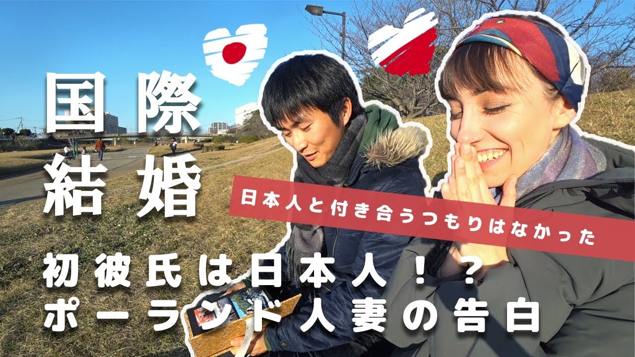 First Boyfriend Is Japanese Polish Wife Confeses International Marriage Youtube