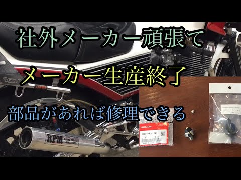 89 きれいなCBX400F 修理と紹介 オイル洩れ - YouTube