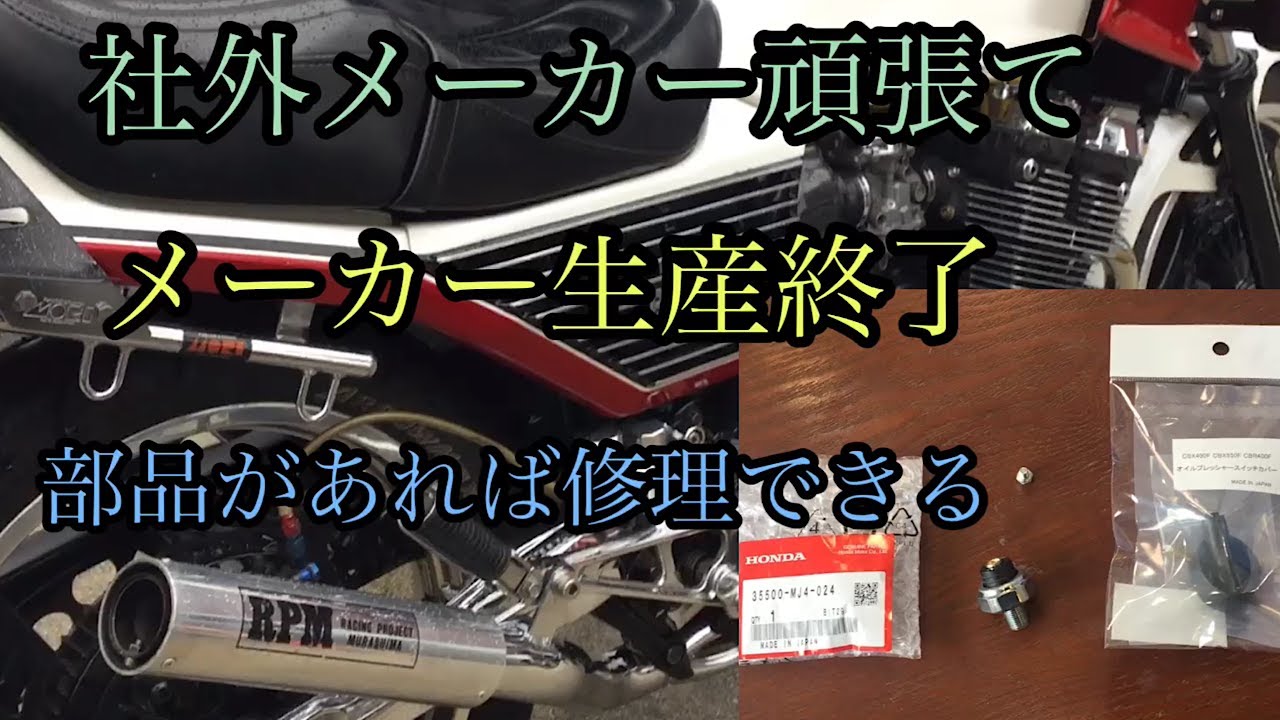 89 きれいなCBX400F 修理と紹介 オイル洩れ - YouTube