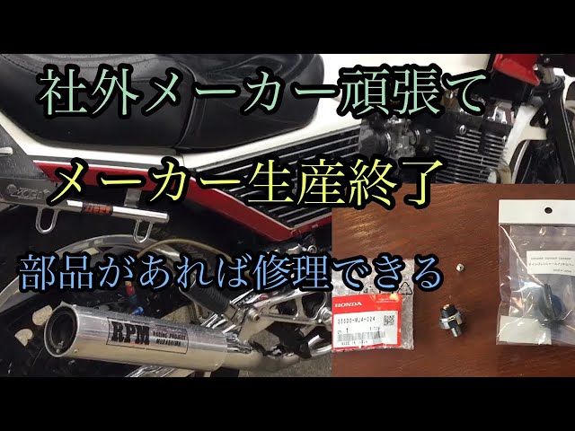 89 きれいなCBX400F 修理と紹介 オイル洩れ - YouTube