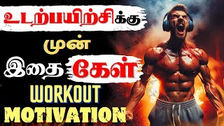 உன் வேதனையை சாதனையாக மாற்ற இதைக் கேள் | Workout Motivation In Tamil | Motivational Video Tamil |