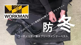 ワークマン イージス360°リフレクトジャケットにユーティリティ撥水 