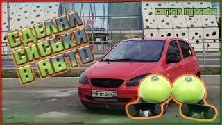 MG - Поставили новые (Сиськи) гудки Mitsuba на Hyundai Getz