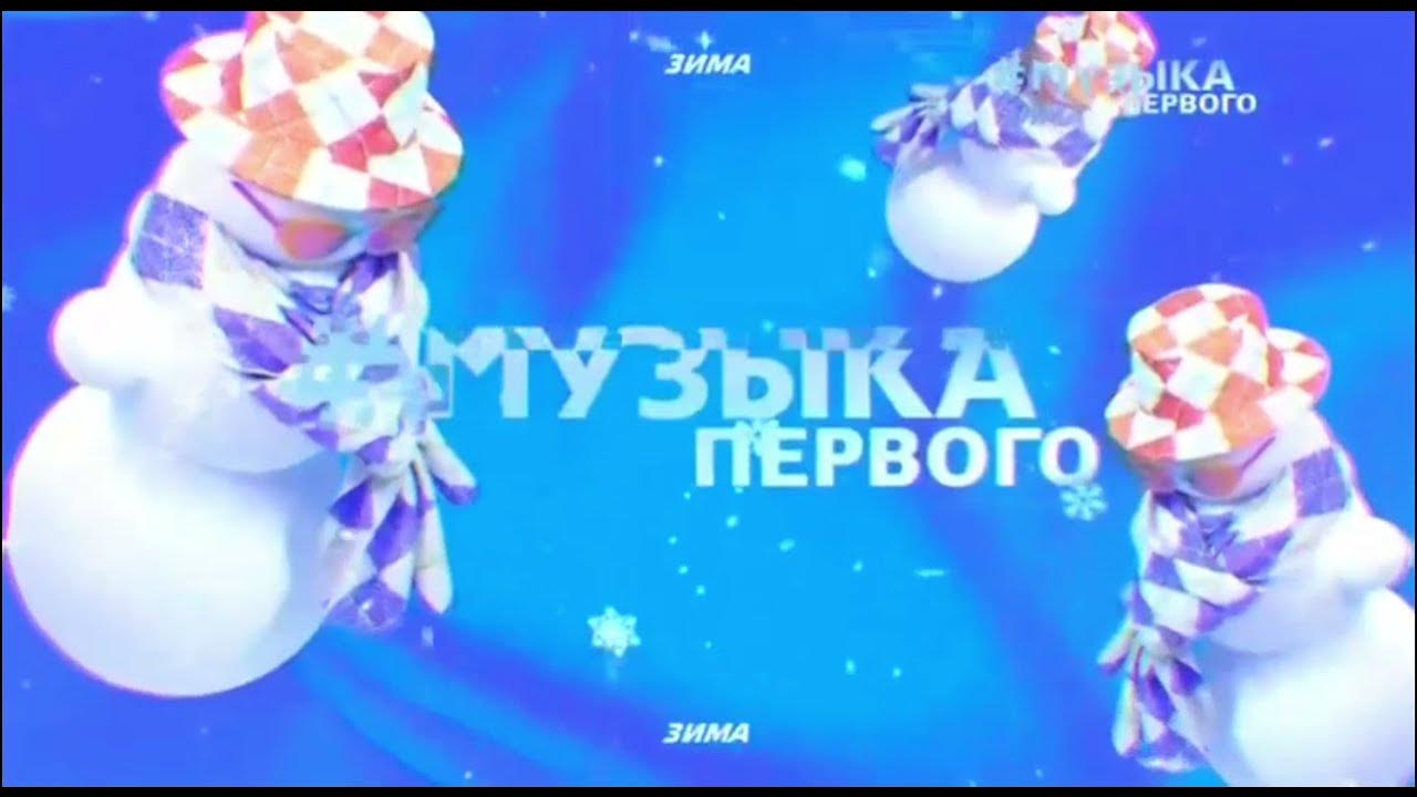 Музыка 1 зима