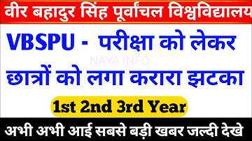 vbspu बुरी खबर ✍️|Vbspu News Today|Vbspu Time Table 2022|Vbspu Exam Date 2022|Vbspu Exam News Today