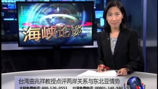 海峡论谈：民进党的中国政策是否应该调整?
