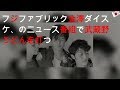 フジファブリック金澤ダイスケ、NHKのニュース番組で武蔵野うどんを打つ