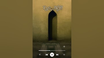 مقطع من سورة النساء #اكسبلور #المصحف #لايك