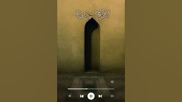 مقطع من سورة النساء #اكسبلور #المصحف #لايك