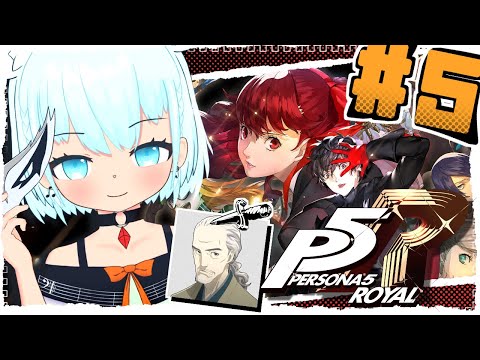 【#P5R /#5】ペルソナ5ザ・ロイヤル！次のターゲットは悪徳画家？？？【🔴しろっぷ】#VTuber #天水しろっぷ #バ美肉