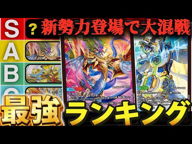 環境考察】オリジナル環境『最強デッキランキング』4月編【デュエマ