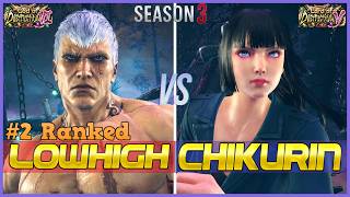 T8 S3 ▰ LOWHIGH (#2 Ranked Bryan) Vs CHIKURIN (Lili) ▰ Tekken 8 High Level Gameplay