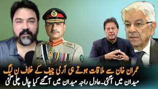 Adil Raja Talking about Latest Statement Of Khawaja Asif On 2019 Offer, Politics, Visa, Imran Khan