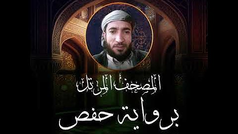 52- Tur Suresi - Muhammed El Fakih - سورة الطور - (Mohamed El-Fakeh)