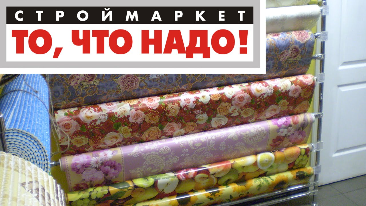 клеенка тверь - скатерти и клеенка столовая в Твери купить - клеенка ...