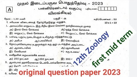 12 th zoology first mid term original question paper 2023 || tamil medium
