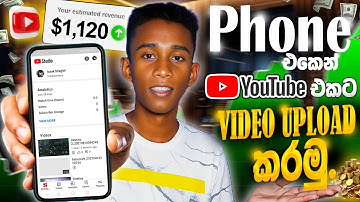 How to Upload Youtube Videos in Mobile Phone Sinhala 2025 | YouTube Sinhala | (Beginner’s Guide)🚀