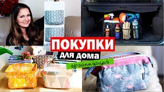 ПОКУПКИ ДЛЯ ДОМА: организация, хранение, декор, покупки с Newchick