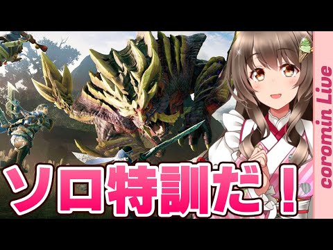 【モンハンライズ】神護石下さい！ラスボスやラージャンなどライトボウガンでソロ特訓するぞ【Monster Hunter Rise VTuber Live ライブ配信中】