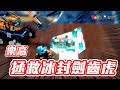 走 我們去救劍齒虎！LEGO 60196 樂高極地系列