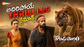 Kondapolam Telugu Movie Thrilling Climax Scene Vaishnav Tej Rakul Preet Shemaroo Telugu