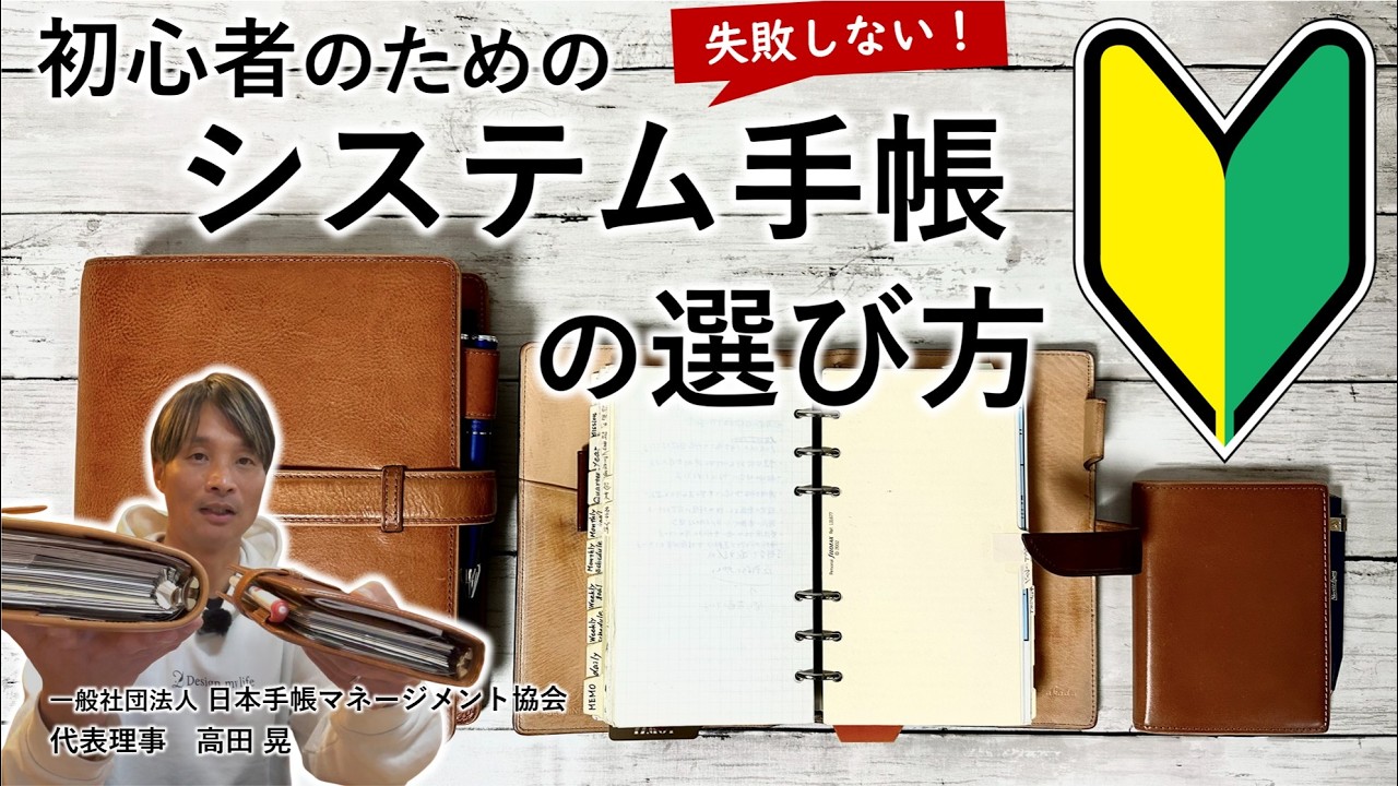 手帳初心者のための「システム手帳」の選び方