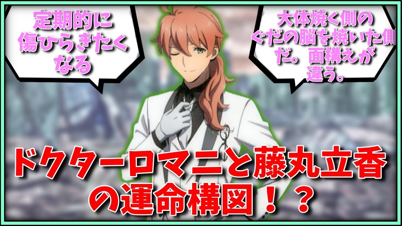 ドクターロマニと藤丸立香の運命構図！？に対するマスター達の反応集【FGO反応集】【Fate反応集】【FGO】【Fate/GrandOrder】【運命】【ロマニ】