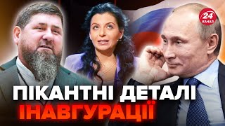 🤯Симонян ПОТРОГАЛА Кадирова за… Як НАСПРАВДІ пройшла інавгурація в Кремлі?