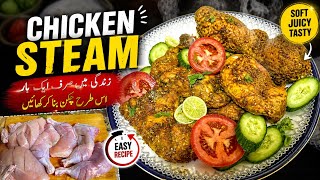 Chicken Steam Roast Recipe | Soft Inside Crispy Outside Chicken Roast