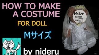 a1w【 nideru 】 Mサイズ（座って50cm腹囲68cm） くま ぬいぐるみ の コスチューム 衣装 の 作り方 how to make a dress costume